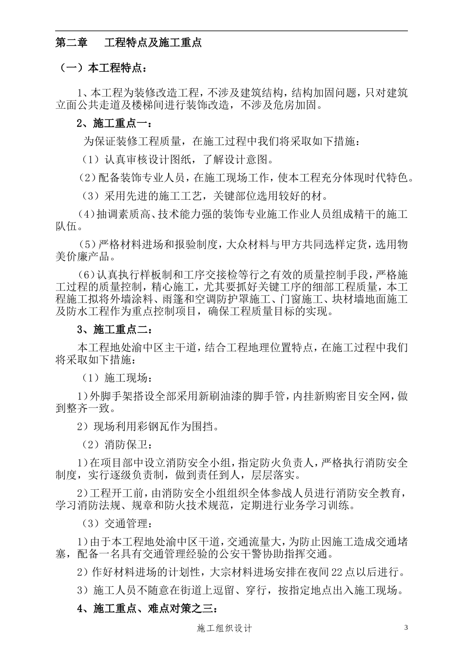 旧楼改造工程施工组织设计_第3页