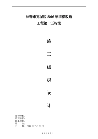 旧楼改造工程施工组织设计
