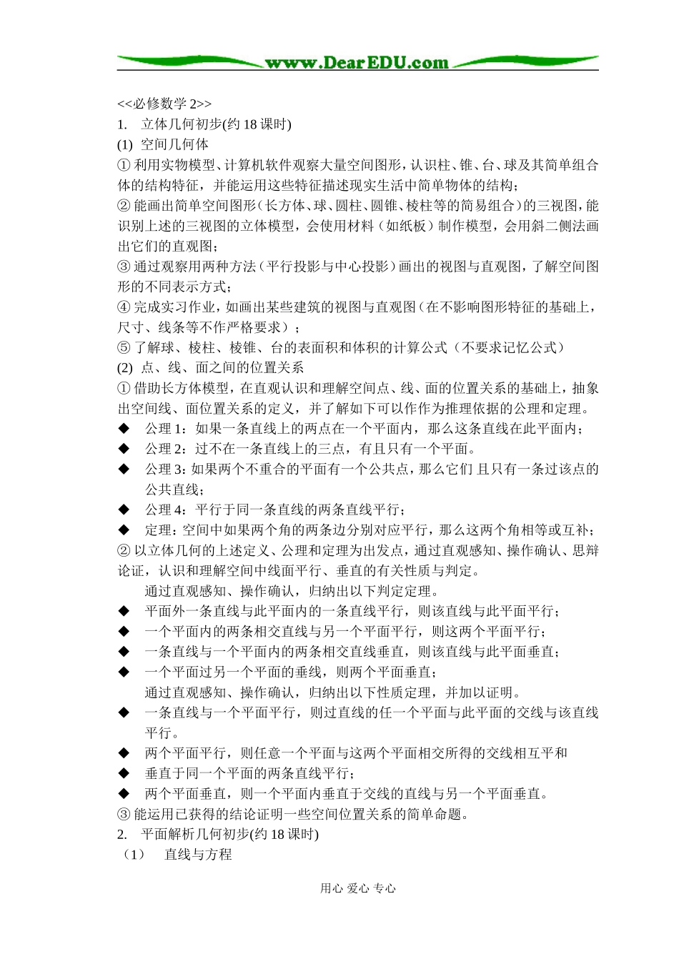 [原创]新课程数学标准必修2_第1页