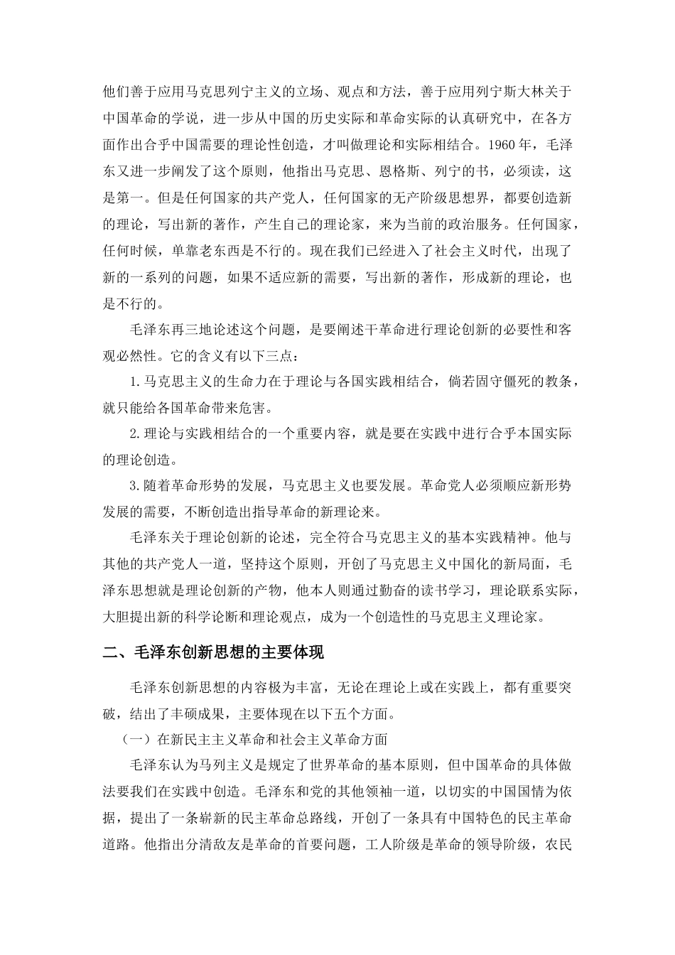 毛概论文3000字标准范文_第2页
