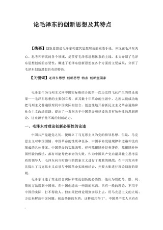 毛概论文3000字标准范文