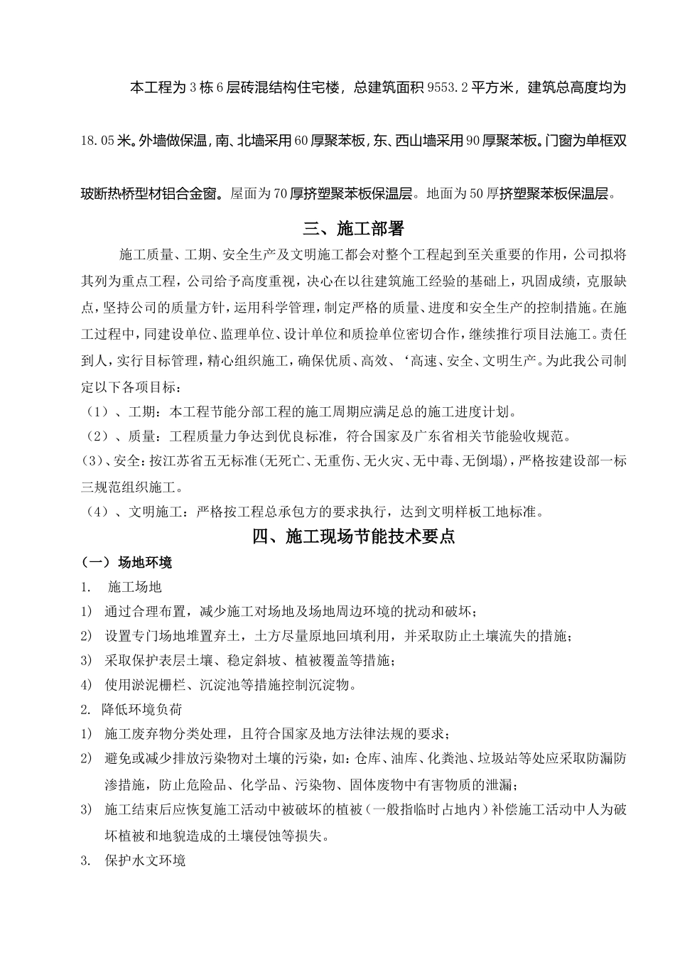 节能施工组织设计方案_第2页