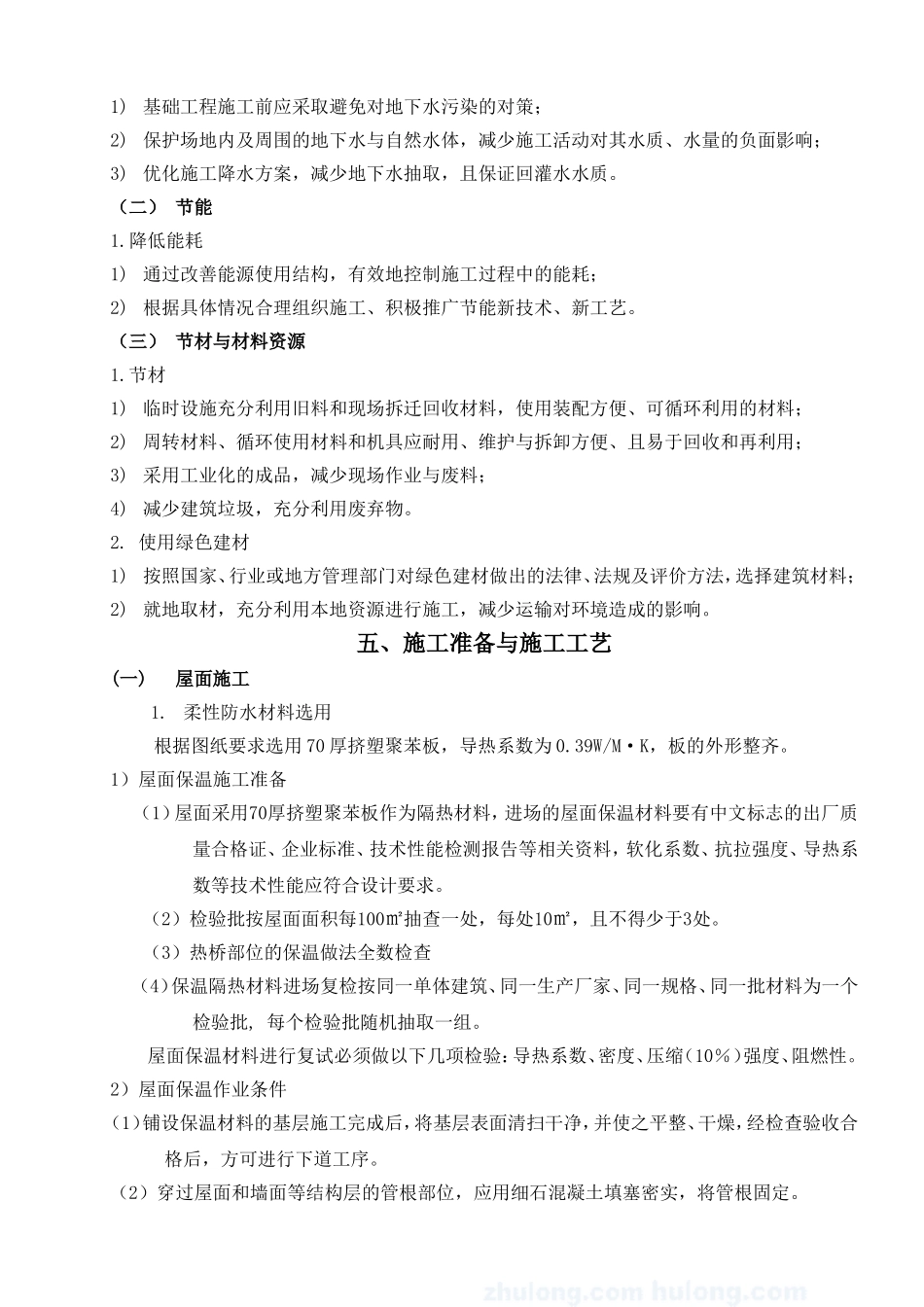 节能施工组织设计方案_第3页