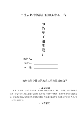 节能施工组织设计方案