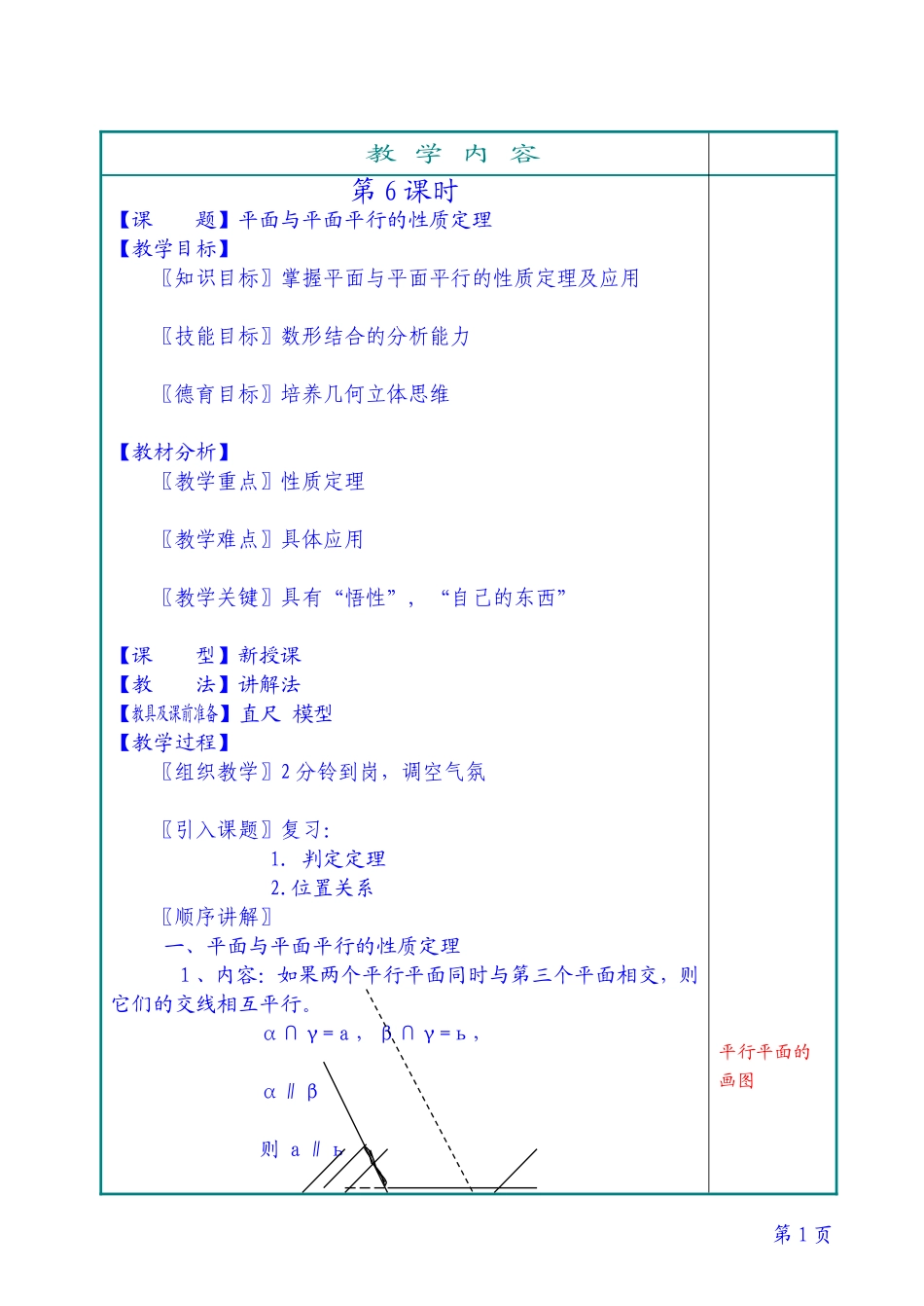 平面与平面平行的性质定理_第1页