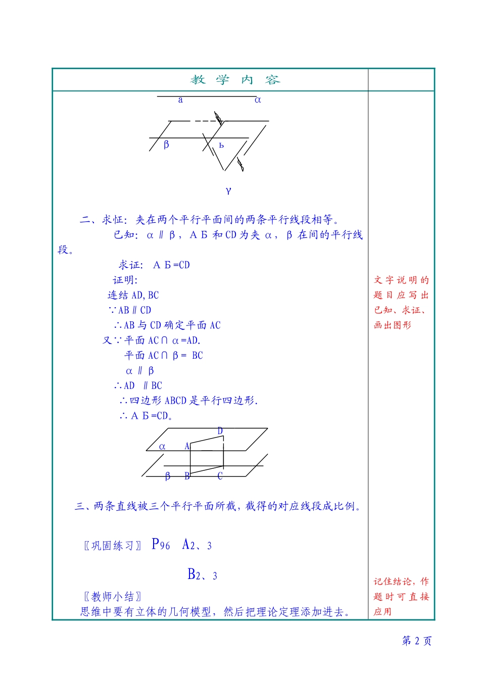 平面与平面平行的性质定理_第2页