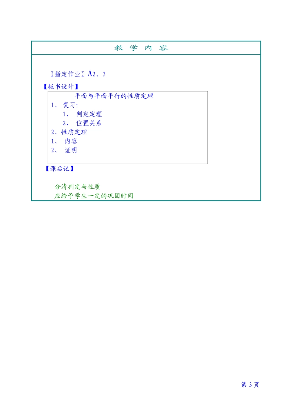 平面与平面平行的性质定理_第3页