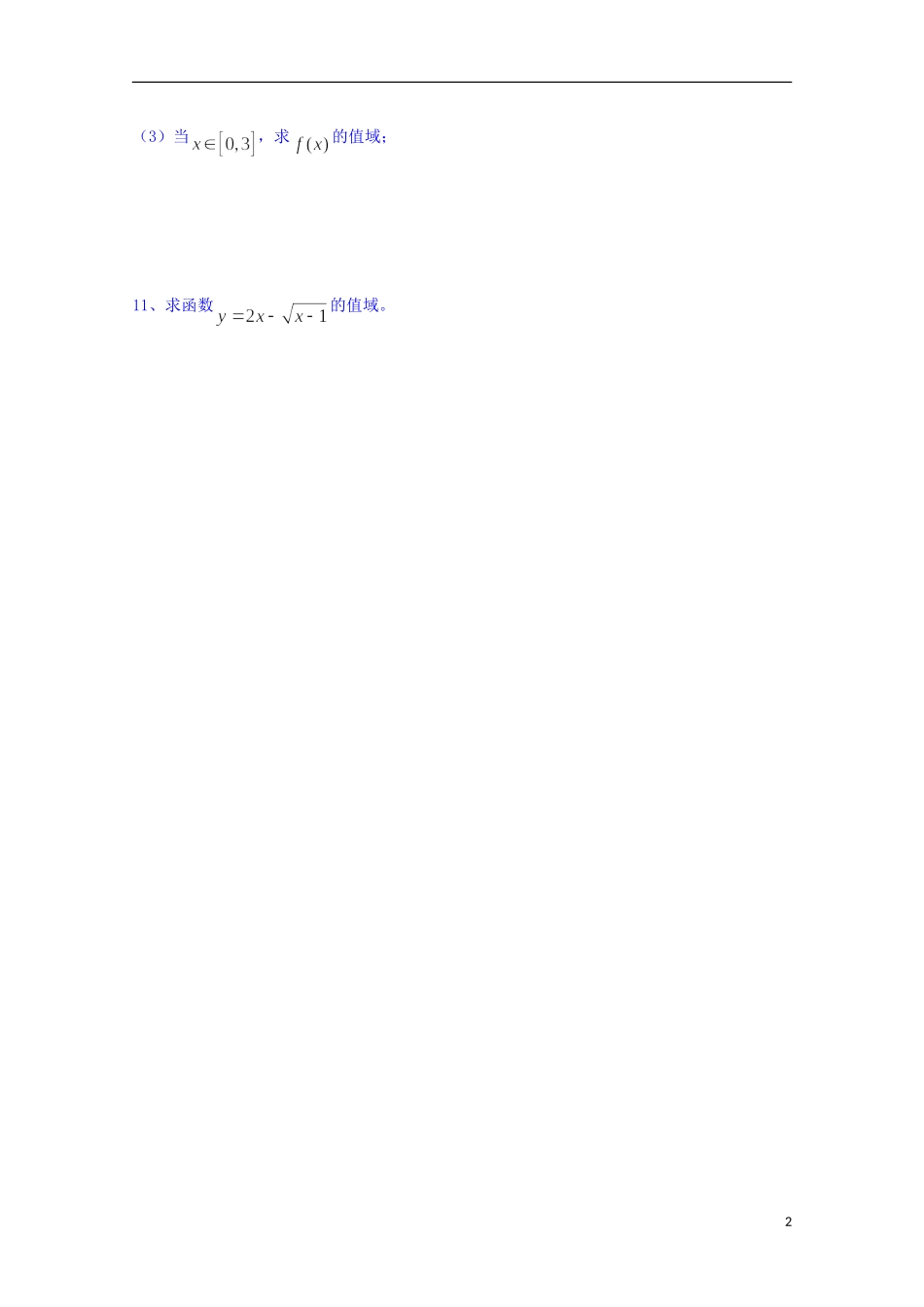 江苏省射阳县第二中学高中数学 练习（8）新人教A版必修1_第2页