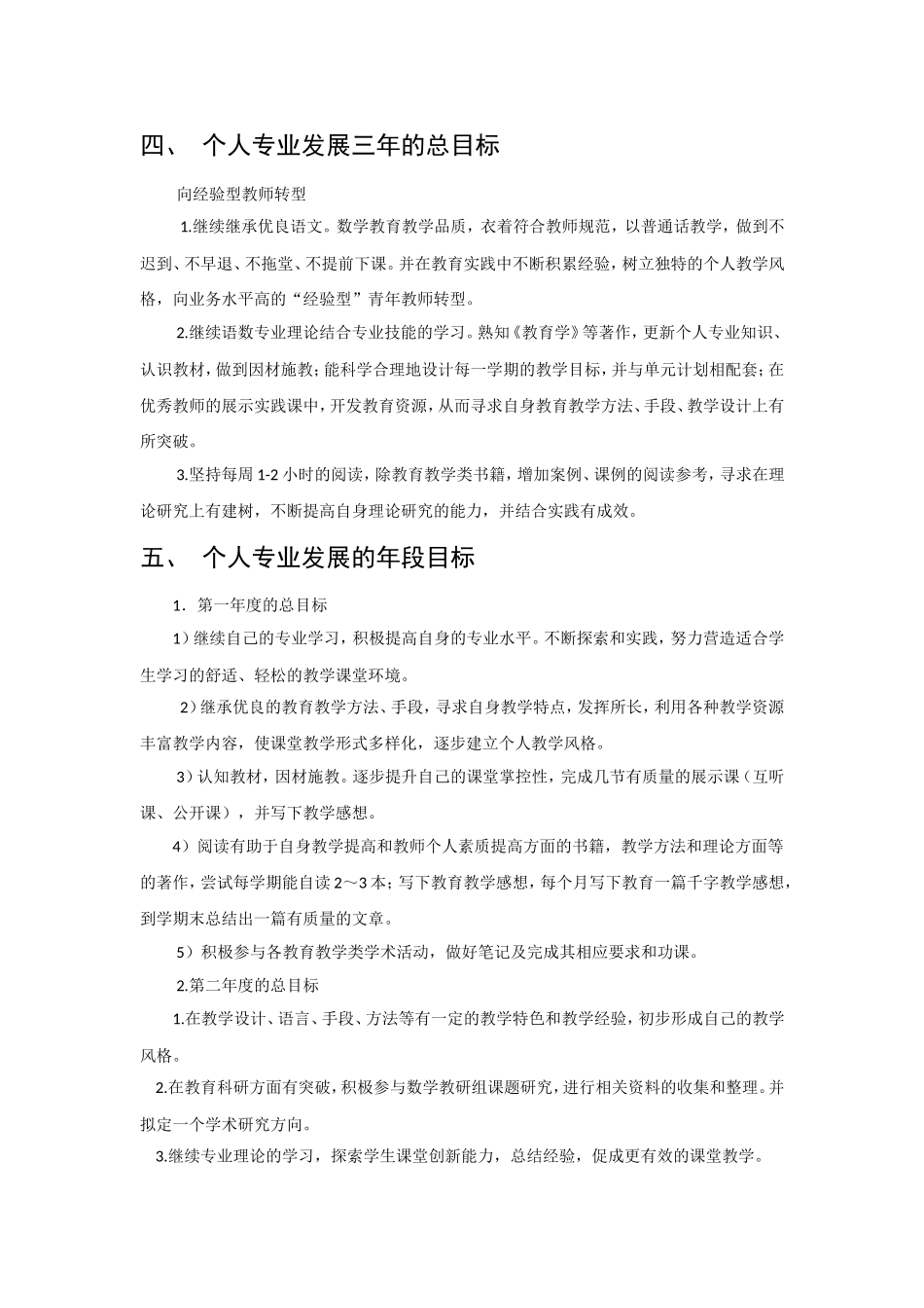 教师个人专业发展三年规划(2018年——2020年)_第2页