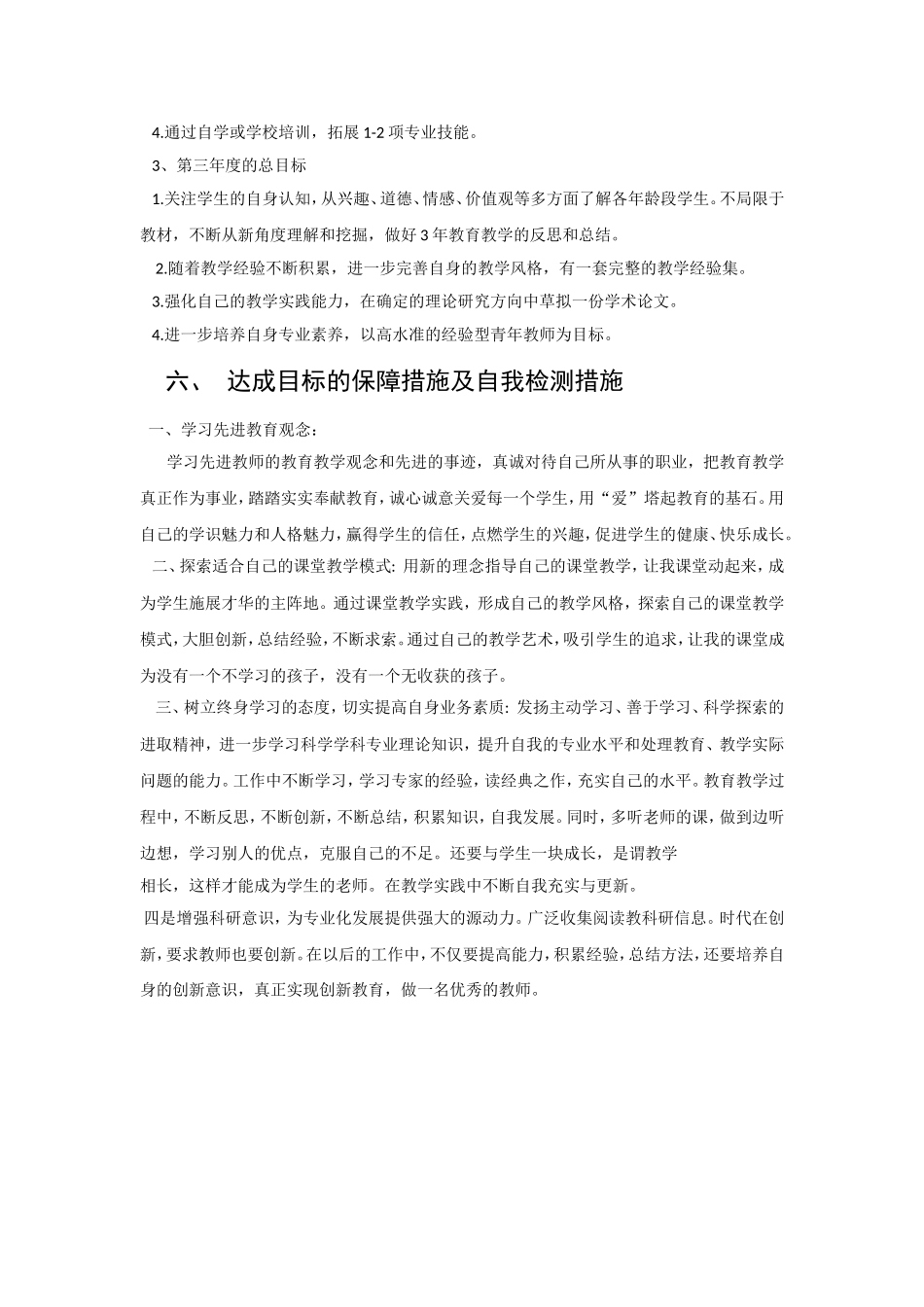 教师个人专业发展三年规划(2018年——2020年)_第3页