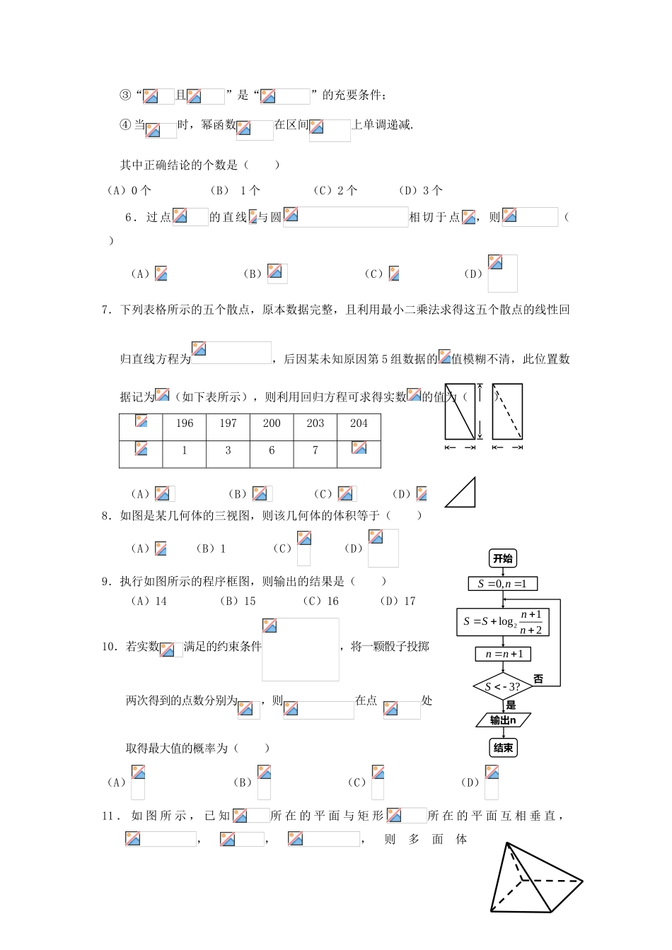 广东省惠州市高三数学4月模拟考试试题 理（含解析）-人教版高三全册数学试题_第2页