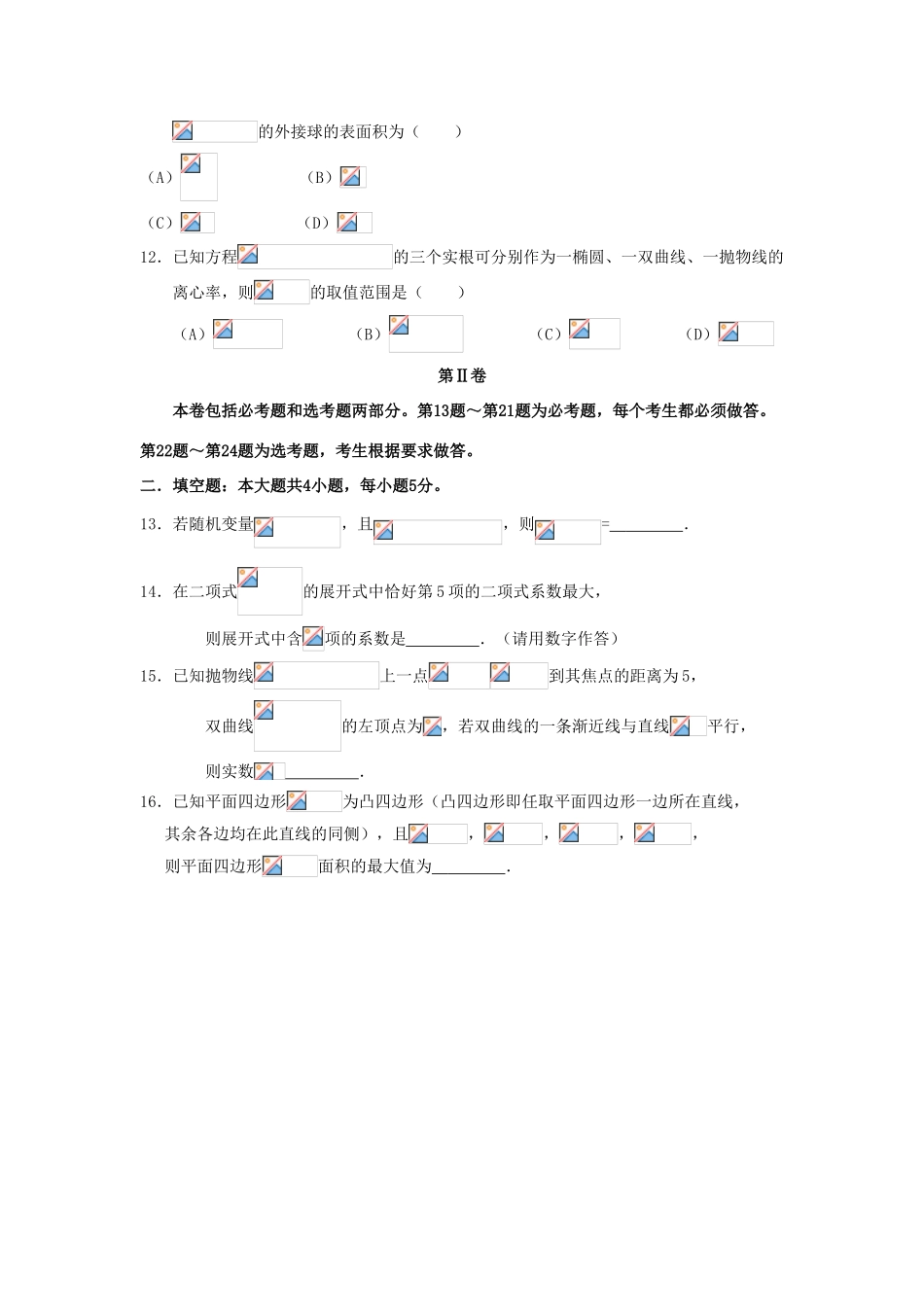 广东省惠州市高三数学4月模拟考试试题 理（含解析）-人教版高三全册数学试题_第3页