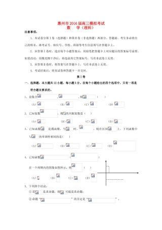 广东省惠州市高三数学4月模拟考试试题 理（含解析）-人教版高三全册数学试题