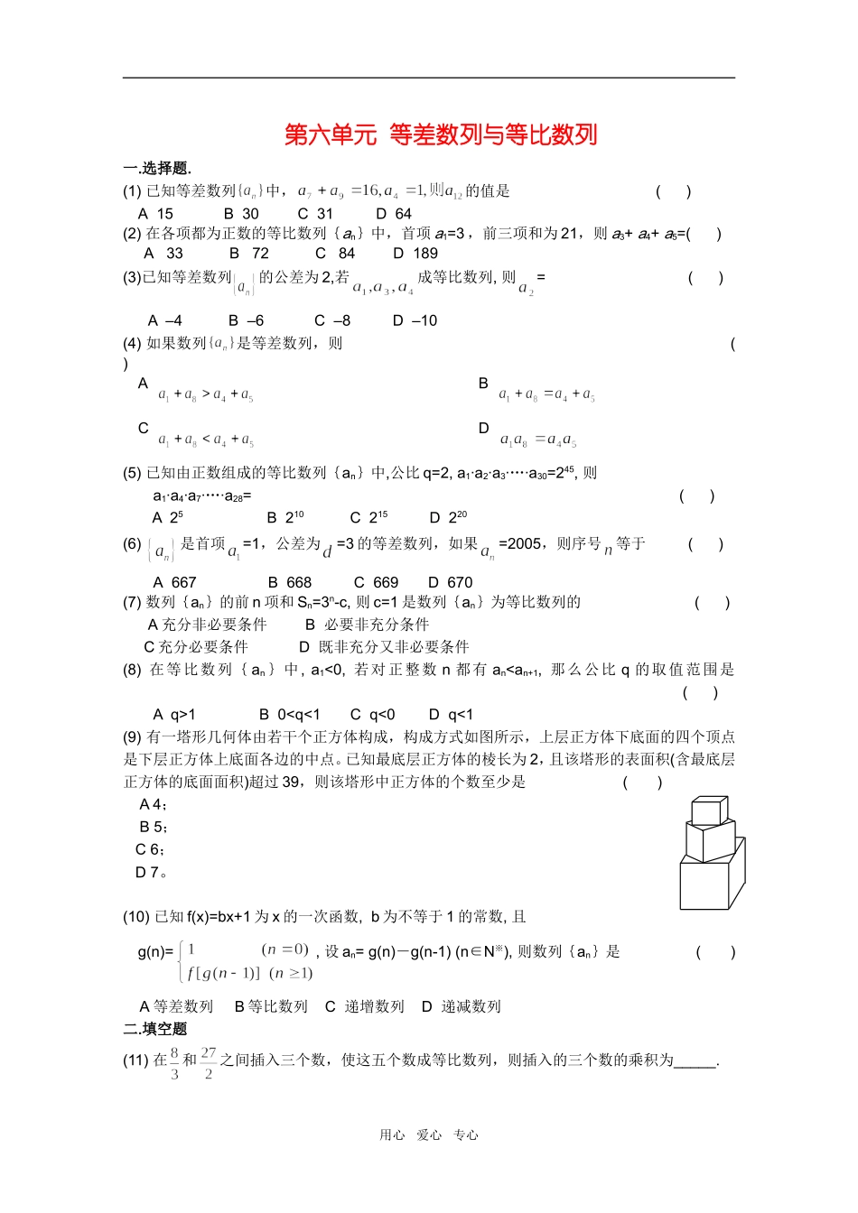 江苏省高考数学第一轮复习第六单元试卷 等差数列与等比数列 苏教版_第1页