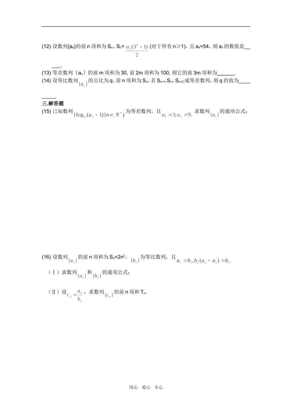 江苏省高考数学第一轮复习第六单元试卷 等差数列与等比数列 苏教版_第2页