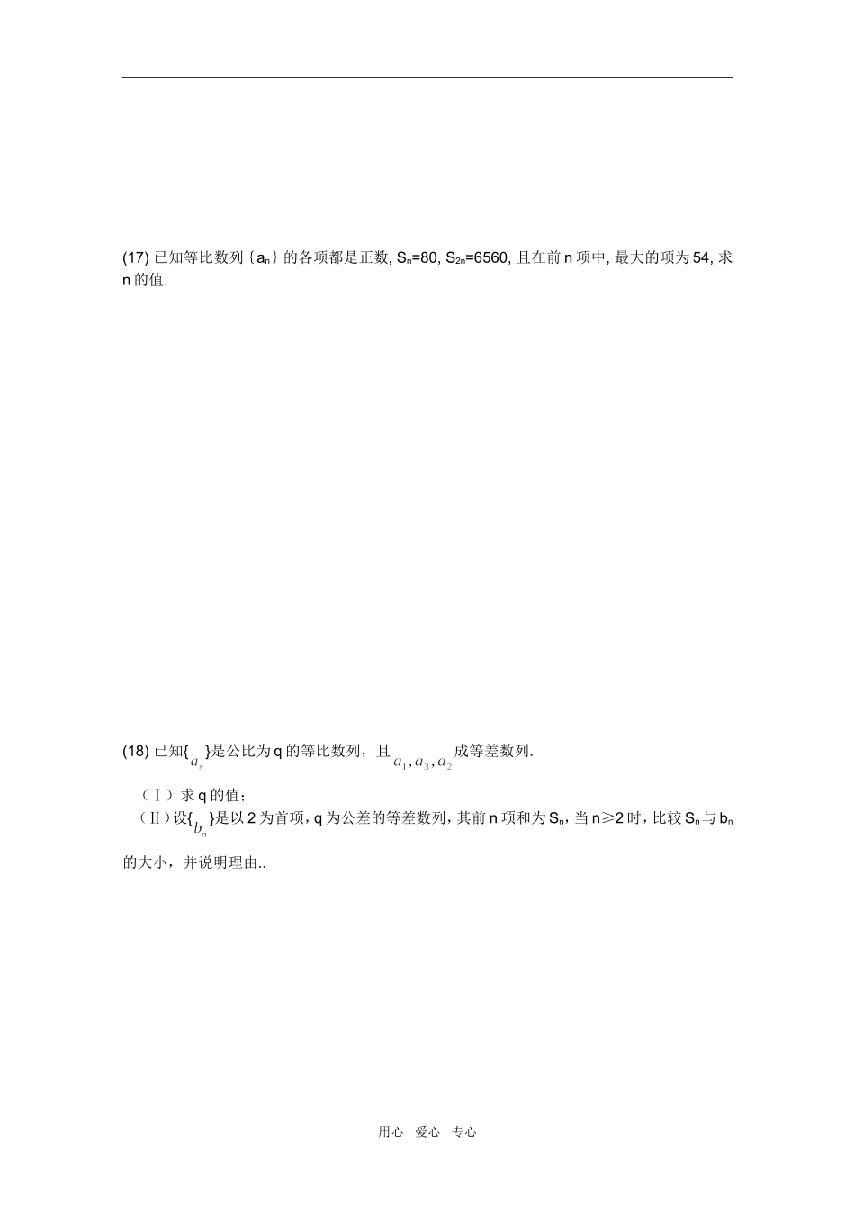 江苏省高考数学第一轮复习第六单元试卷 等差数列与等比数列 苏教版_第3页
