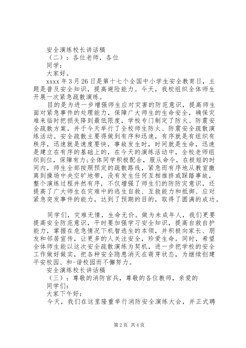 安全演练校长讲话发言稿_第2页