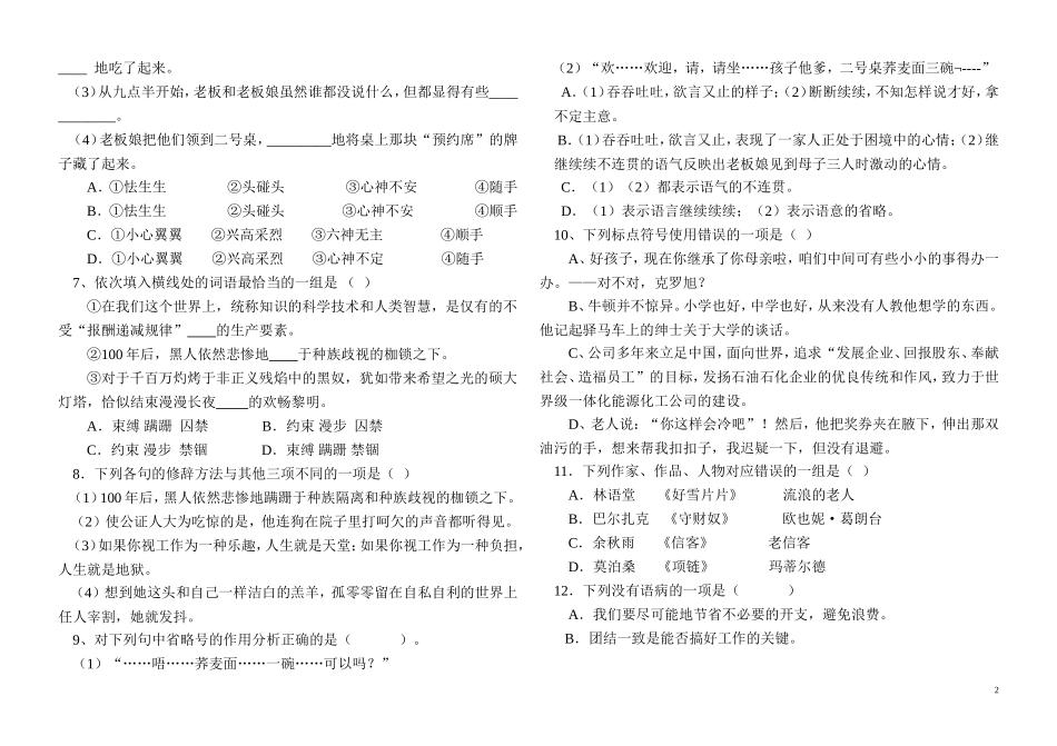 全国中等职业学校通用教材第五版语文期中试卷[1]_第2页