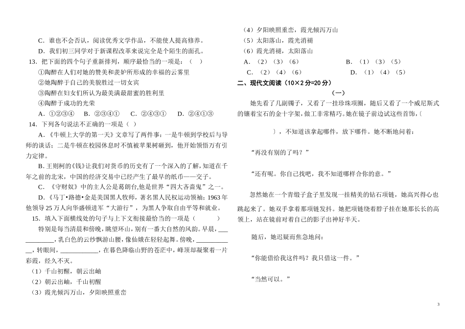 全国中等职业学校通用教材第五版语文期中试卷[1]_第3页