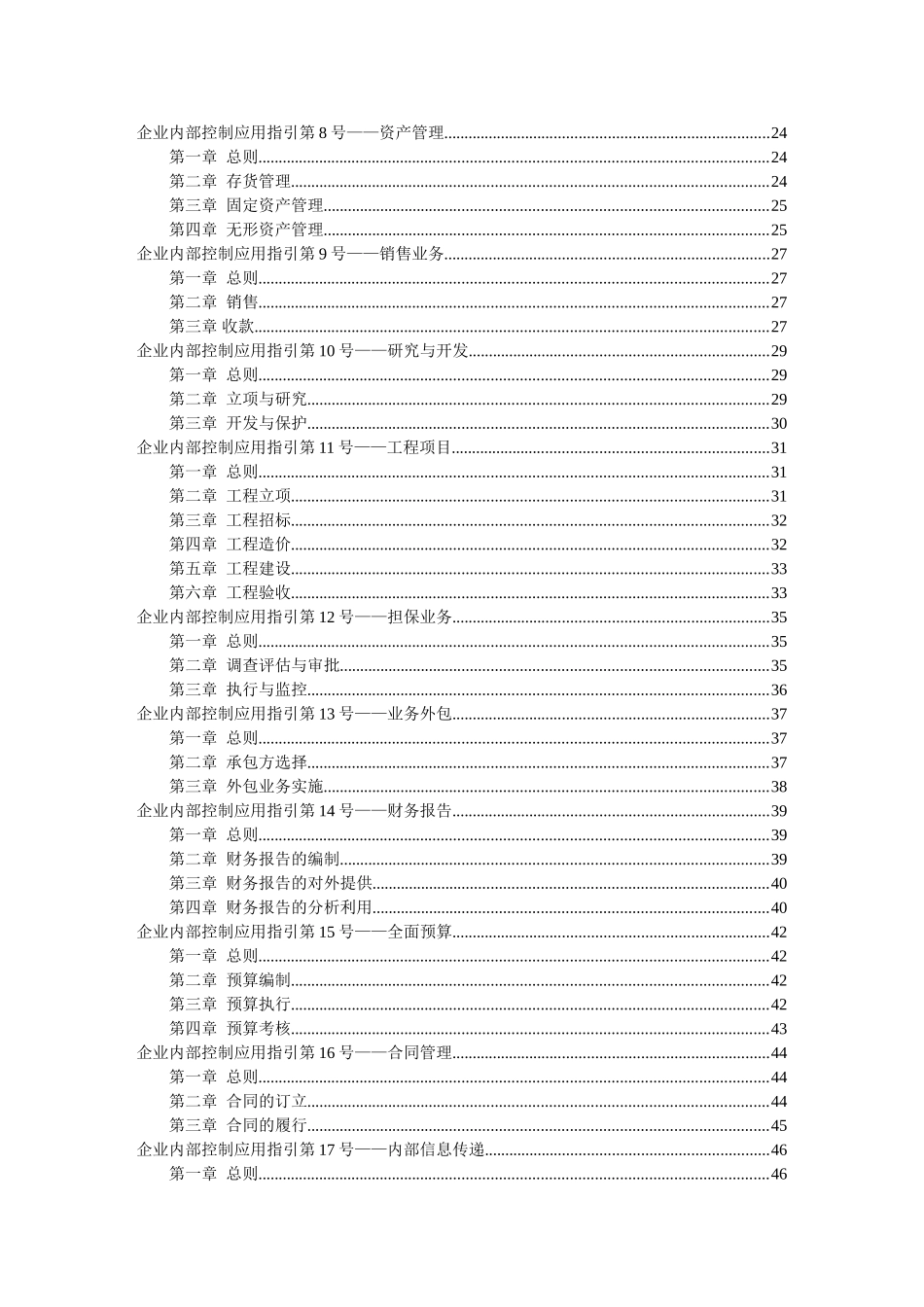 企业内部控制基本规范及配套指引_第2页