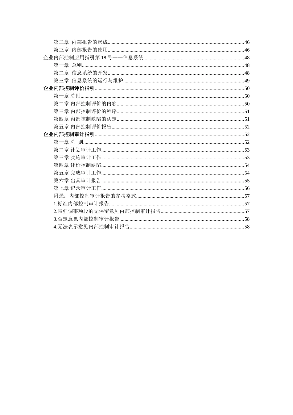 企业内部控制基本规范及配套指引_第3页