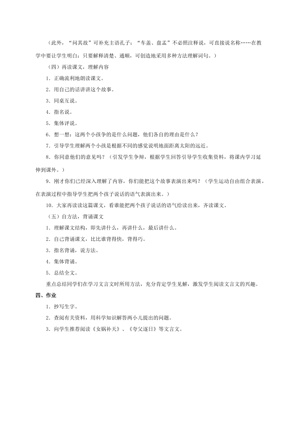 六年级语文下册 两小儿辩日 2教案 人教新课标版_第2页