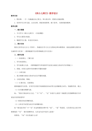 六年级语文下册 两小儿辩日 2教案 人教新课标版