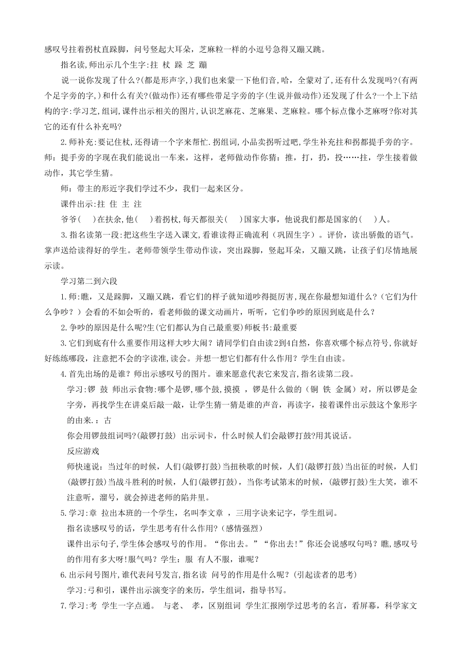 秋二年级语文上册 第6单元 标点符号的争吵教案 长春版-长春版小学二年级上册语文教案_第2页