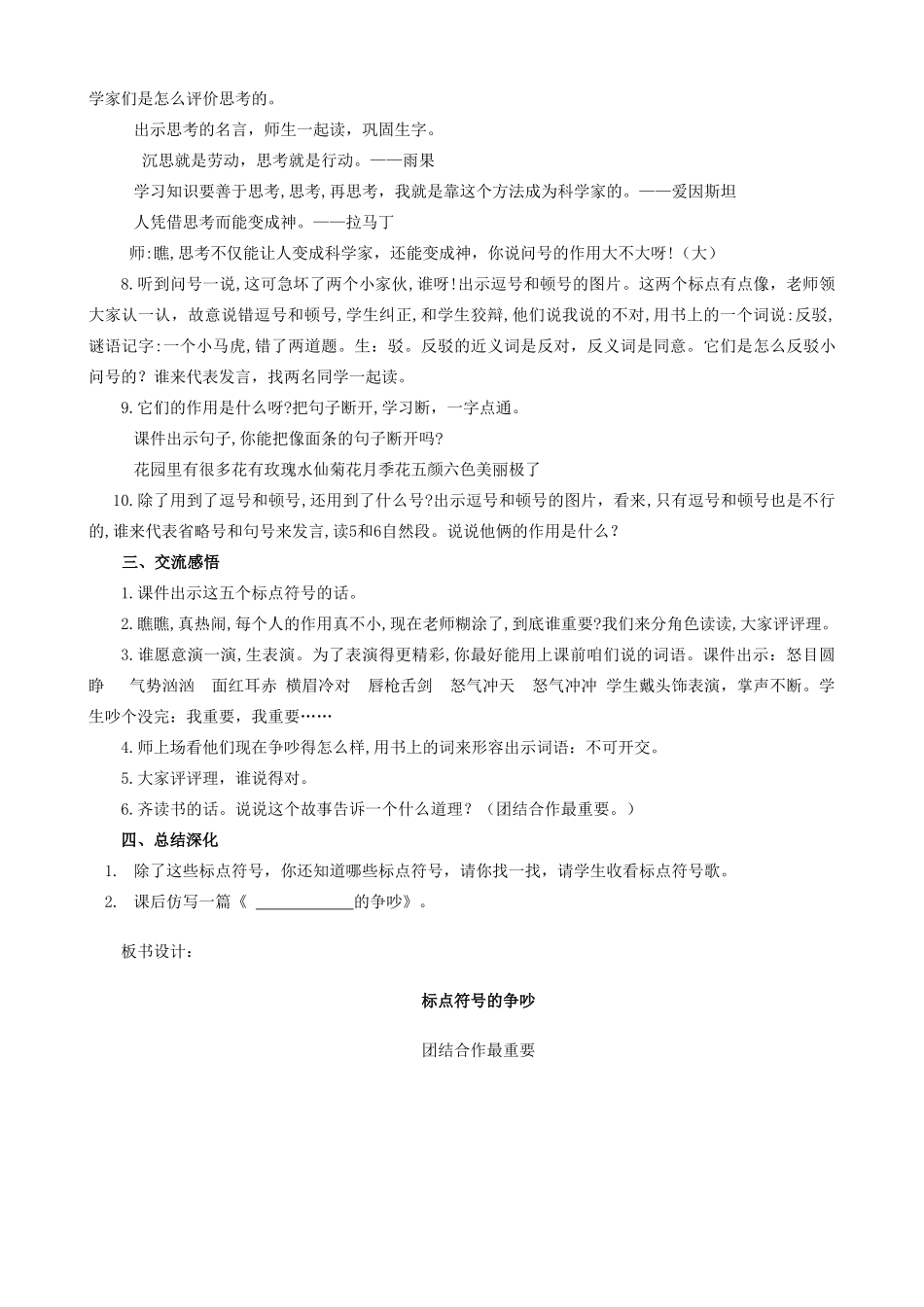 秋二年级语文上册 第6单元 标点符号的争吵教案 长春版-长春版小学二年级上册语文教案_第3页