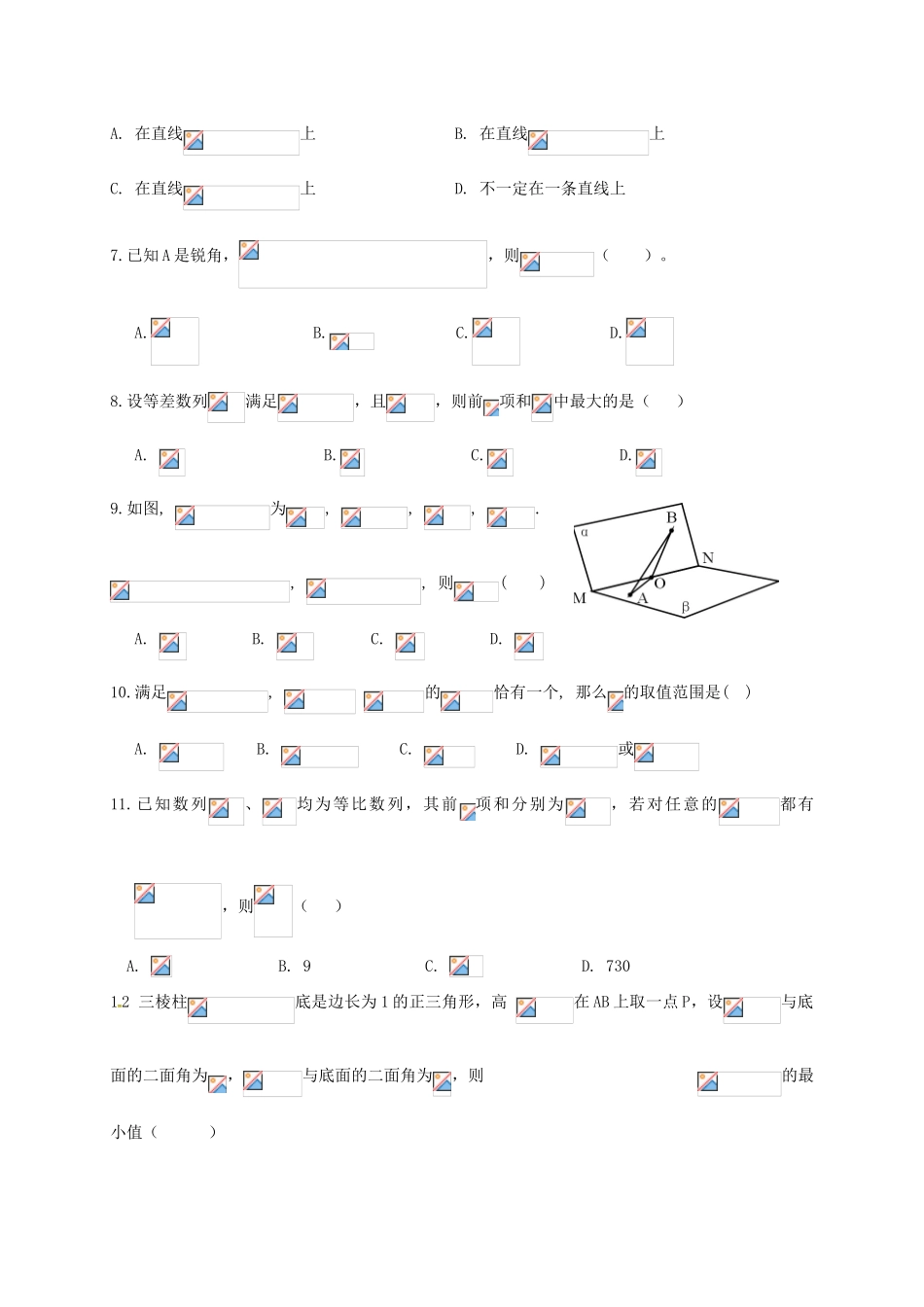 四川省成都市高一数学下学期期末考试试题 理-人教版高一全册数学试题_第2页