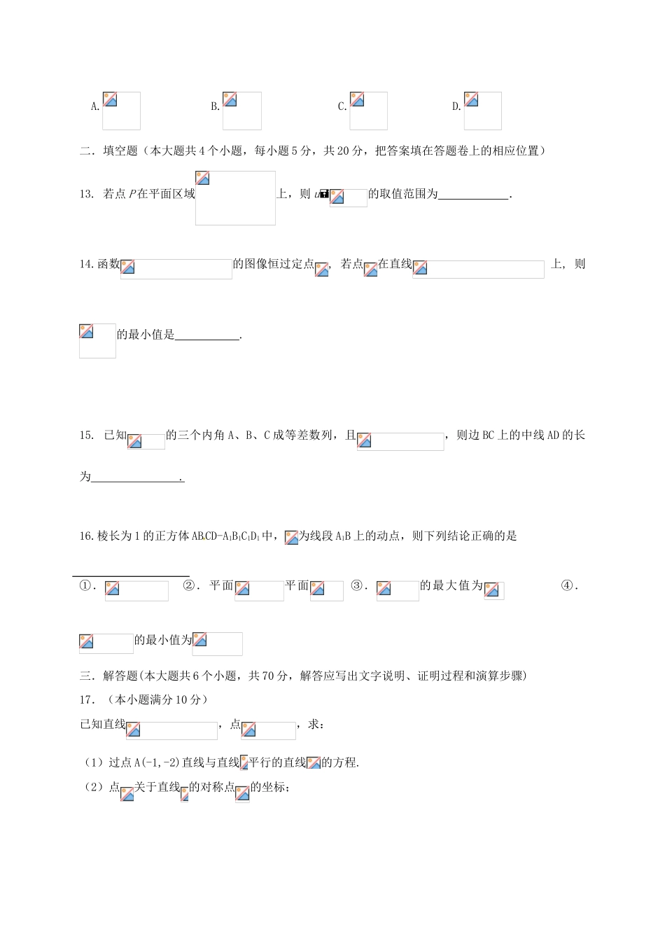 四川省成都市高一数学下学期期末考试试题 理-人教版高一全册数学试题_第3页