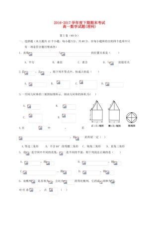 四川省成都市高一数学下学期期末考试试题 理-人教版高一全册数学试题