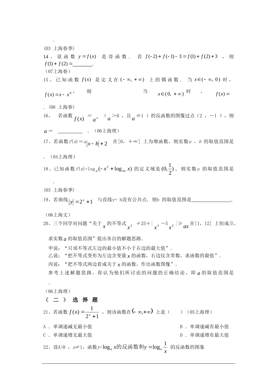 上海市高三数学历年高考试题汇编：函数 沪教版_第2页