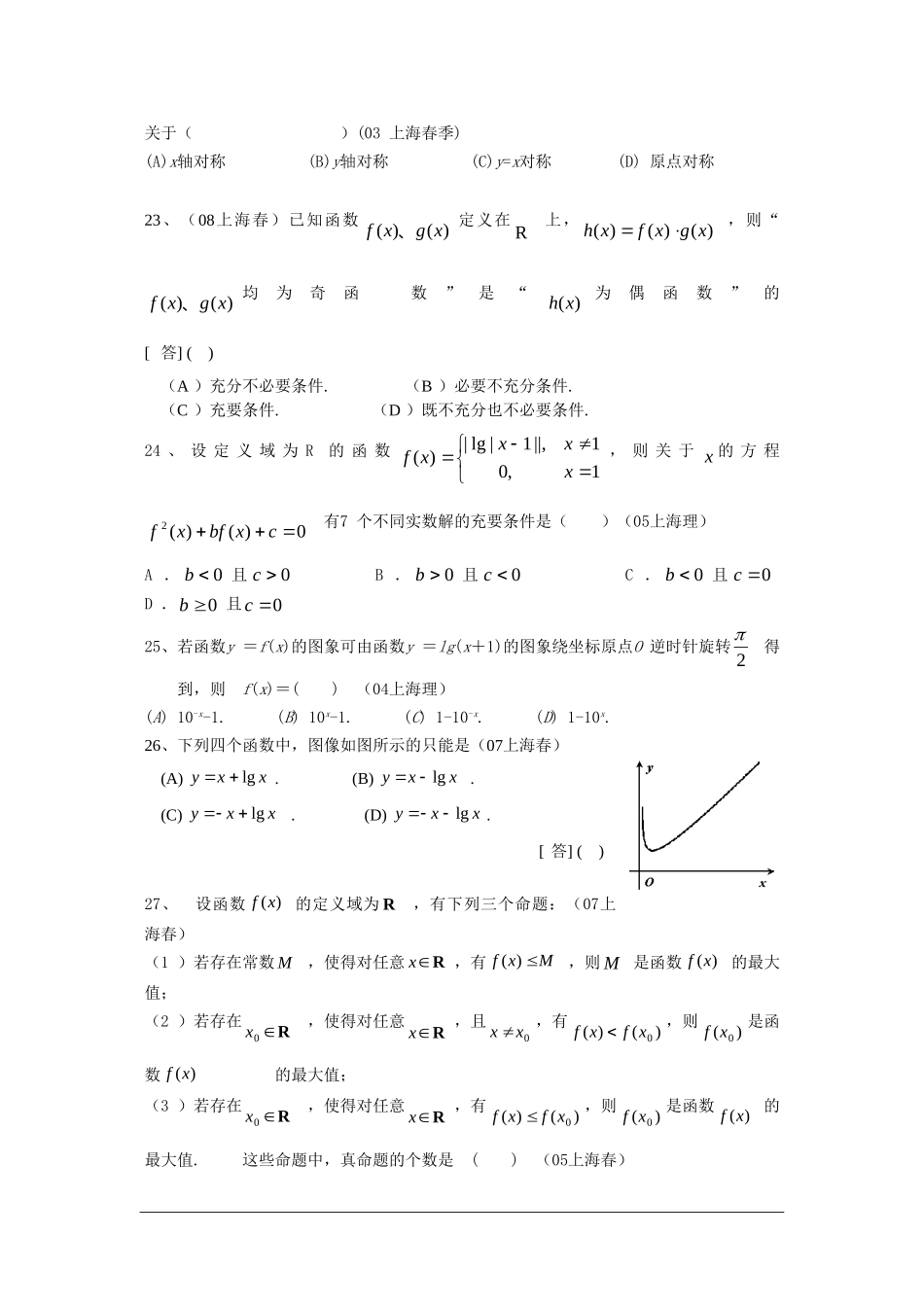 上海市高三数学历年高考试题汇编：函数 沪教版_第3页