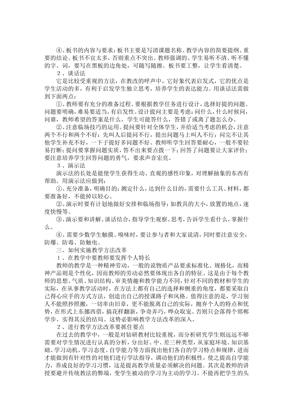 教育教学方法改革研究_第2页