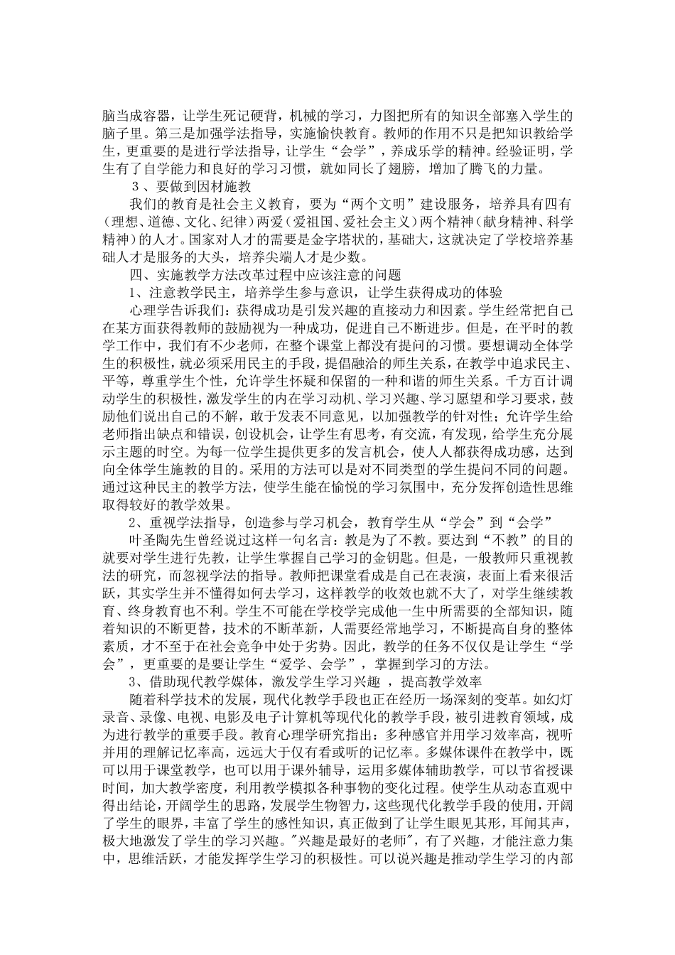 教育教学方法改革研究_第3页