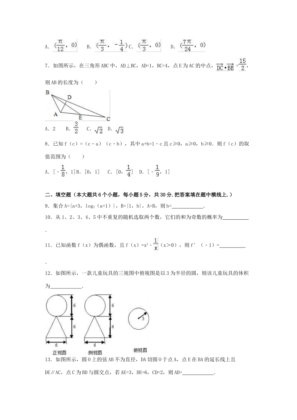 天津市河东区高考数学二模试卷 文（含解析）-人教版高三全册数学试题_第2页