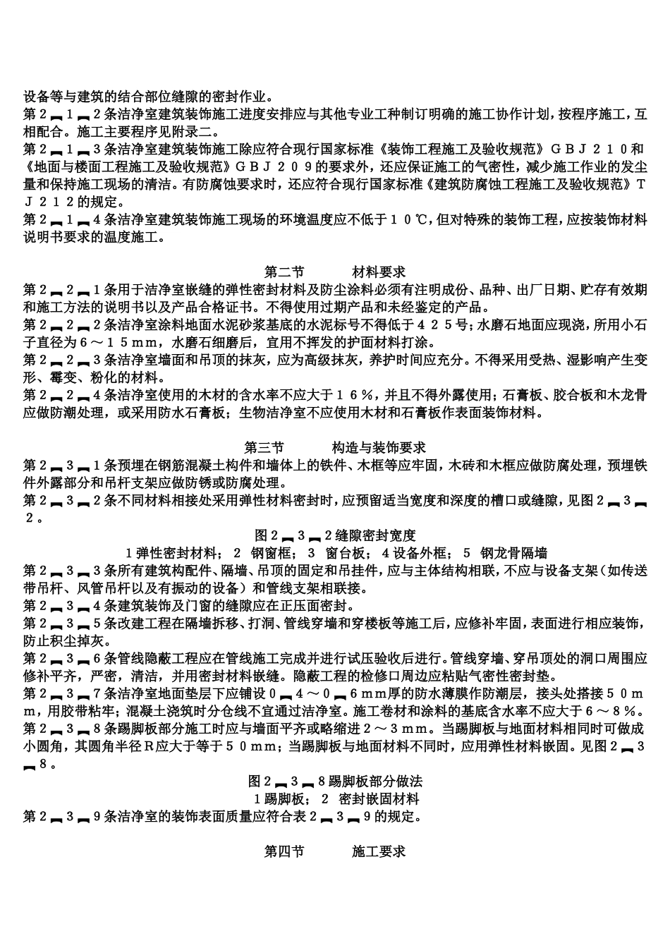 洁净室施工及验收规范JGJ71-90_第2页