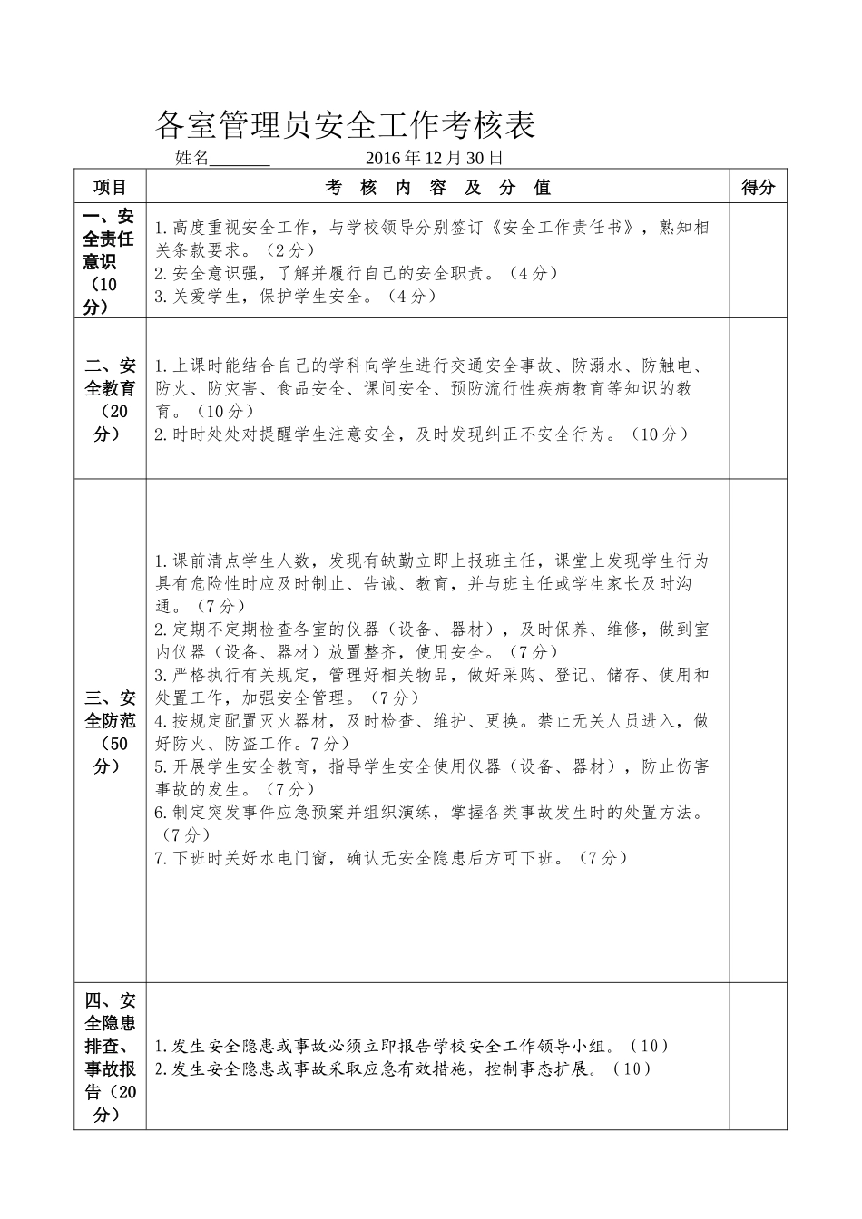 教师安全工作考核表_第3页