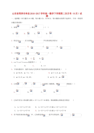 山东省菏泽市单县高一数学下学期第二次月考（6月）试题-人教版高一全册数学试题