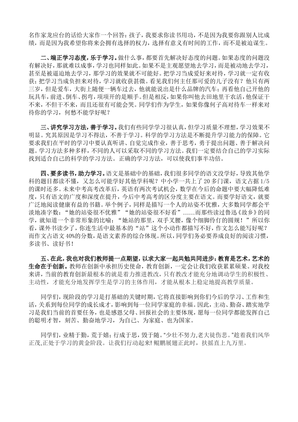 期中考试总结表彰大会校长发言稿_第2页