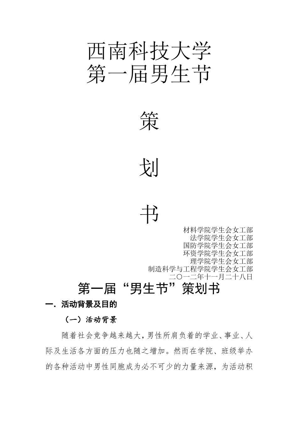 男生节策划书_第1页
