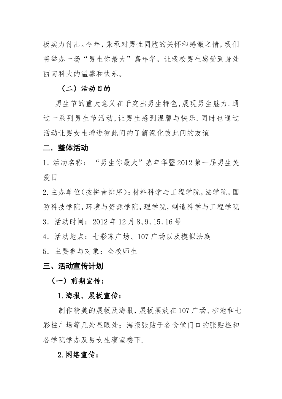 男生节策划书_第2页