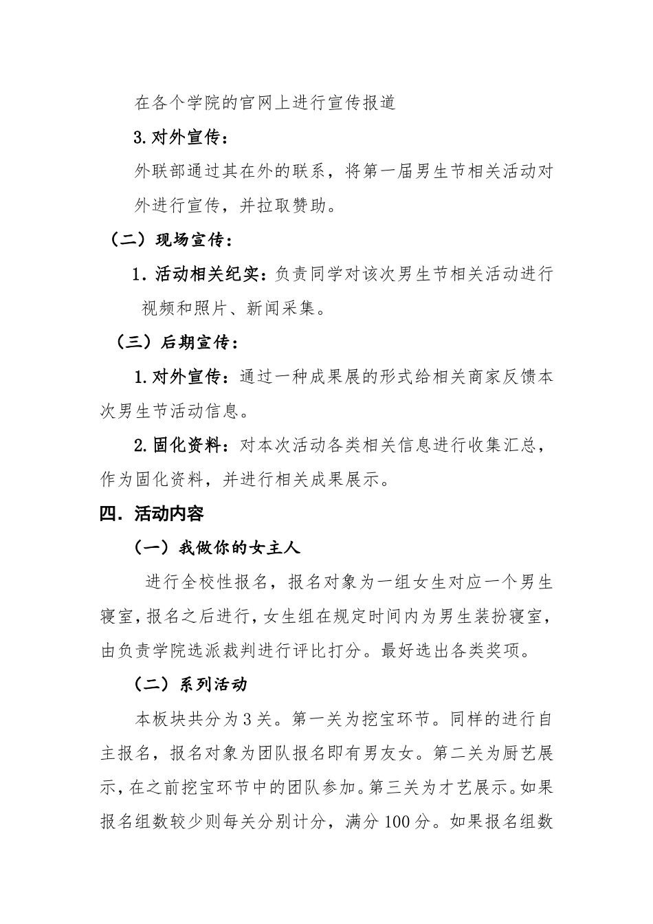 男生节策划书_第3页