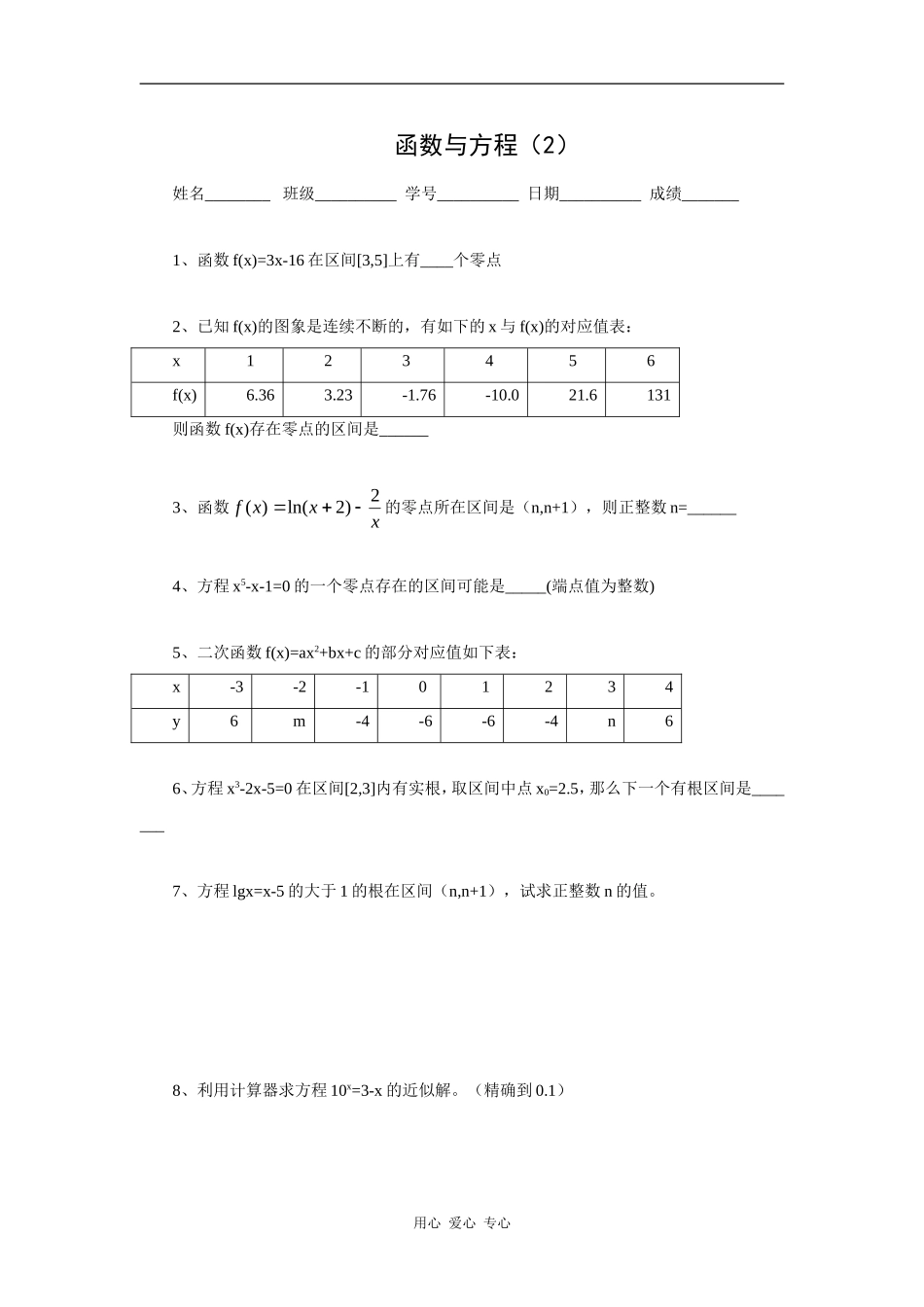 江苏省安宜高级中学鲁垛校区高一数学作业：函数与方程（苏教版必修1）_第2页