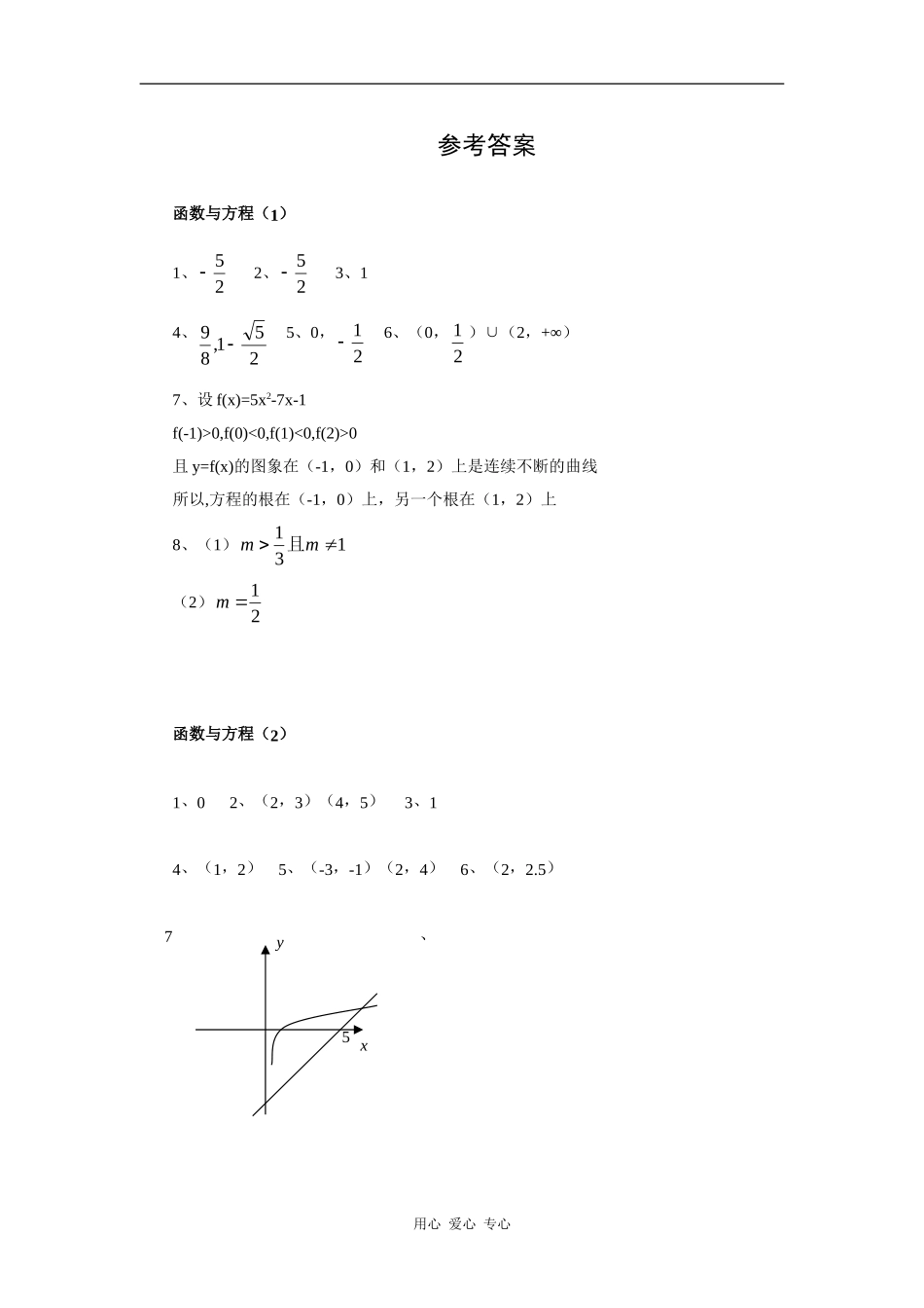 江苏省安宜高级中学鲁垛校区高一数学作业：函数与方程（苏教版必修1）_第3页