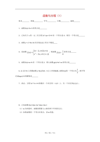 江苏省安宜高级中学鲁垛校区高一数学作业：函数与方程（苏教版必修1）
