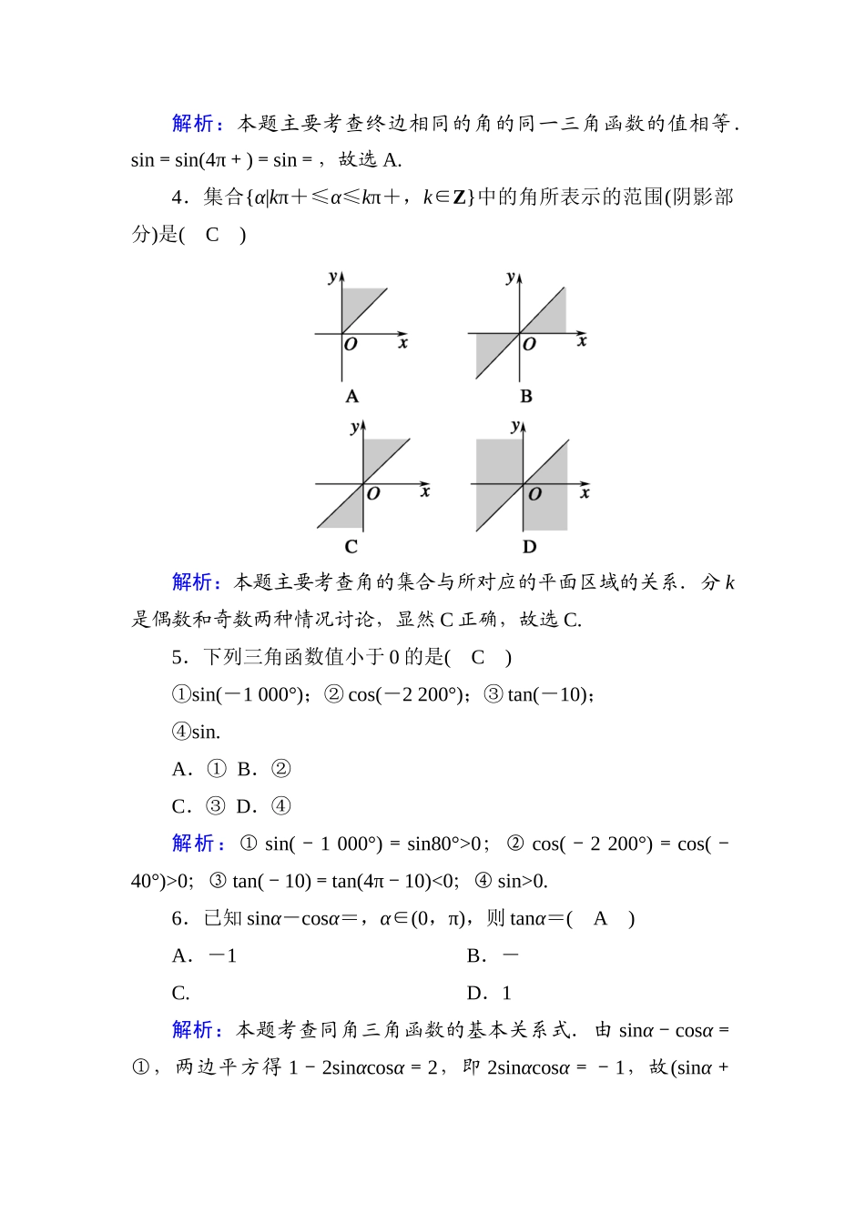 高中数学 滚动复习8 5.2 三角函数的概念课时作业（含解析）新人教A版必修第一册-新人教A版高一第一册数学试题_第2页