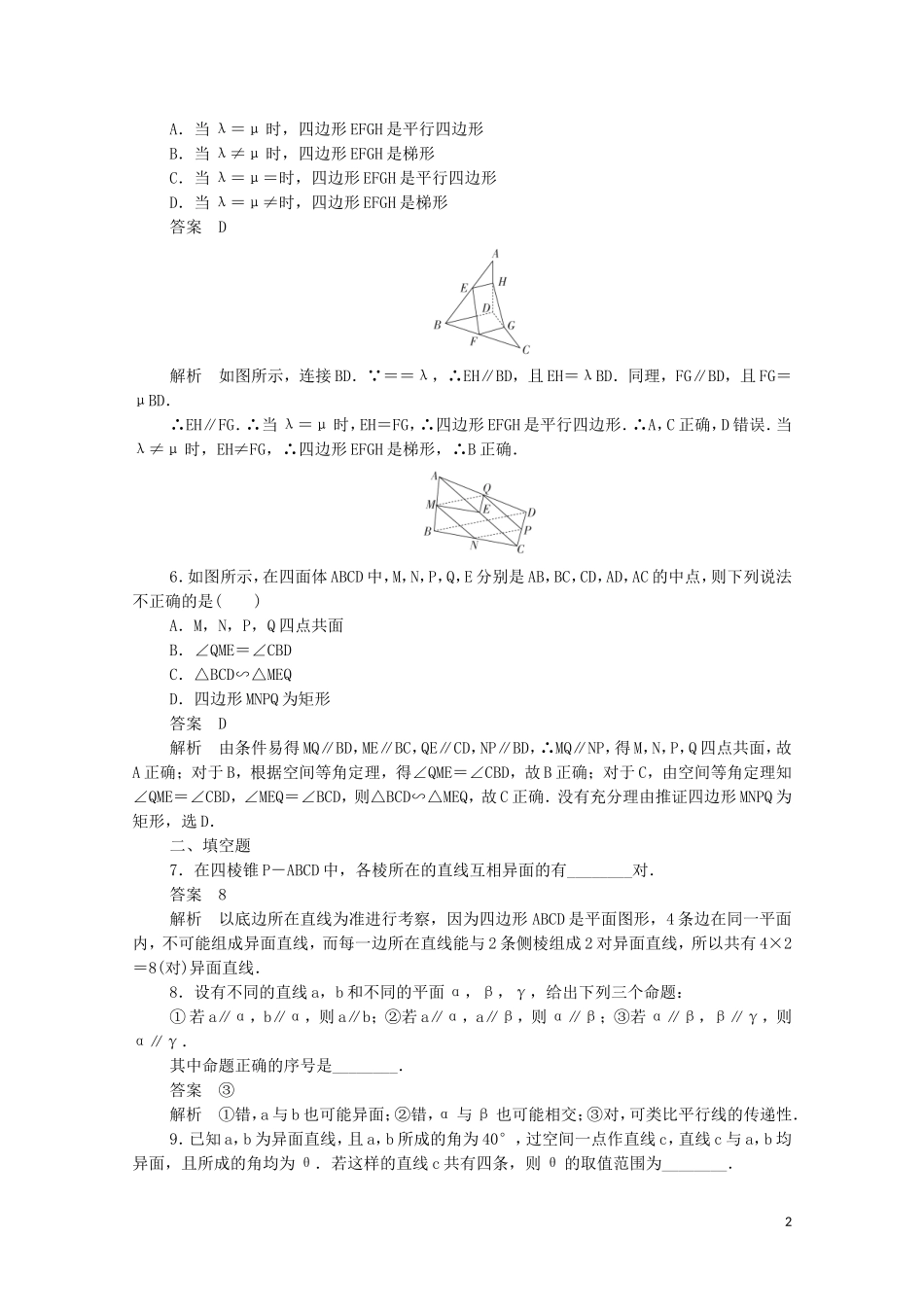 高中数学 周周回馈练三（含解析）新人教A版必修2-新人教A版高一必修2数学试题_第2页