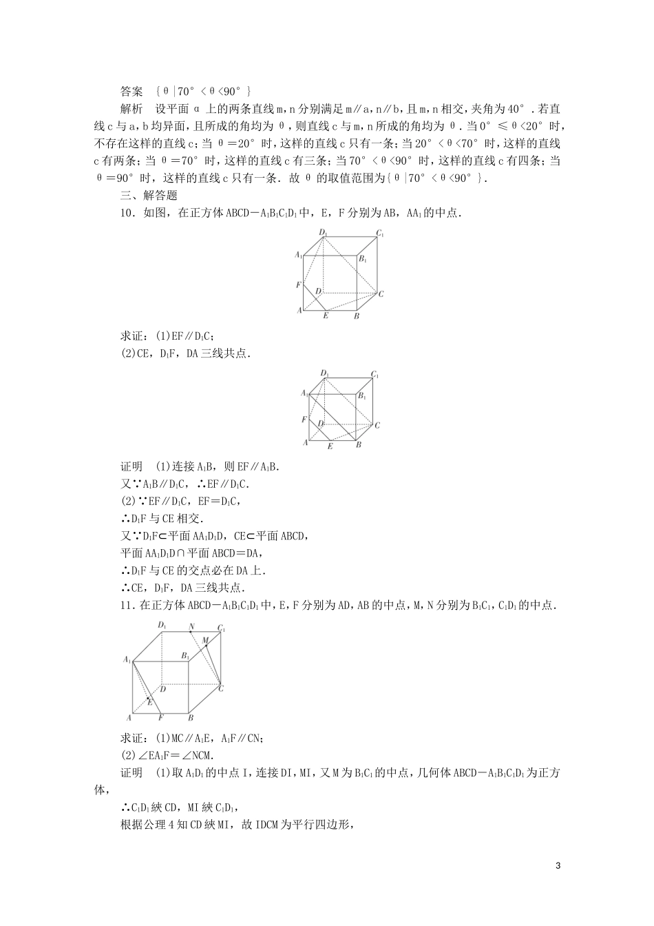 高中数学 周周回馈练三（含解析）新人教A版必修2-新人教A版高一必修2数学试题_第3页